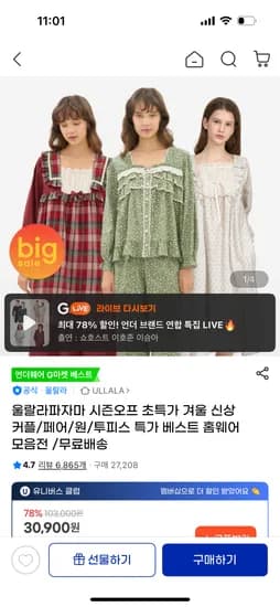 울랄라파자마 오라클 홈웨어 원피스 18,990원 무배