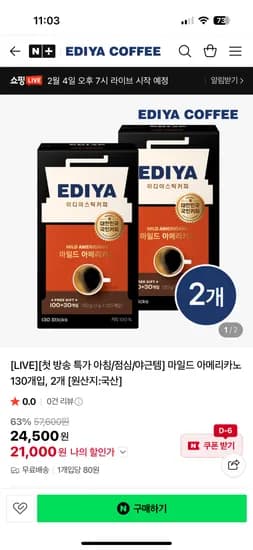 라방예고 마일드 아메리카노 130T 2박스 21,000원