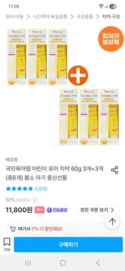 예꼬맘 어린이 유아 치약 60g 3개+3개 10,974원
