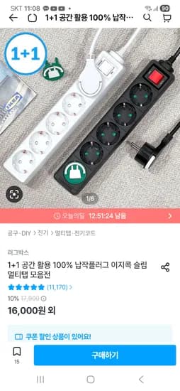 1+1 납작플러그 이지콕 5구 멀티탭 2개 12,160원 무배