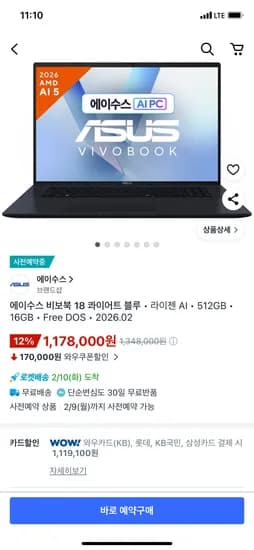 에이수스 2026 비보북 18 라이젠 AI 400 1,119,100원 무배
