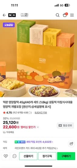 떡편 영양찰떡 45gX40개세트 22,600원