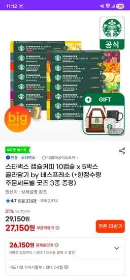 지마켓 스타벅스 캡슐커피 10캡슐 x 5박스 네스프레소 27150원