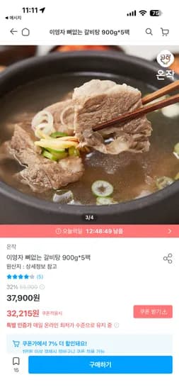 이영자 뼈없는 갈비탕 900G 5팩 32,215원 (무료배송)