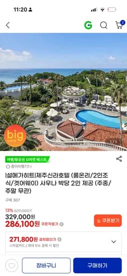 제주 신라 호텔 271,800원~