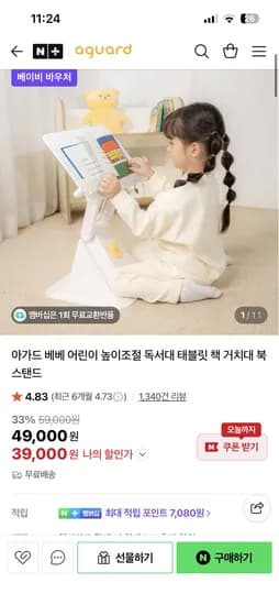 아가드 베베 어린이 높이조절 독서대 39,000원