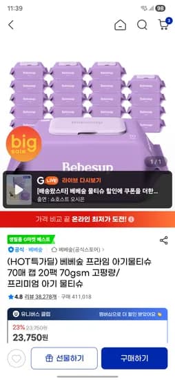 지마켓 베베숲 프라임 아기물티슈 70매 캡 20팩 70gsm 고평량 핫딜 18910원