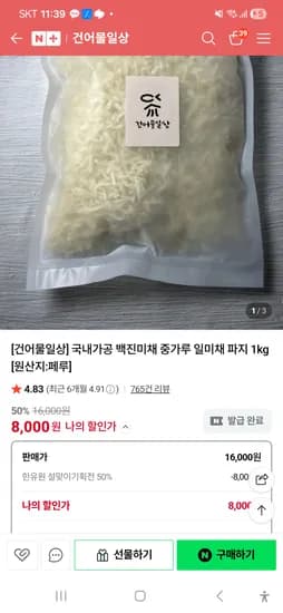 건어물일상)국내가공 백진미채 중가루 파지 1kg  8000원 배송비별도