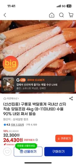 박달홍게 4kg (8~11미내외) 수율 90% 26,430원 핫딜