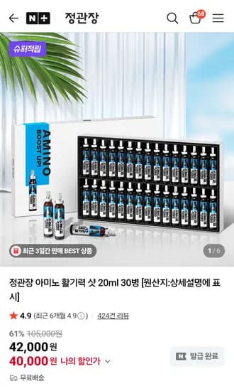 정관장 아미노 활기력샷 30병 33,800원 (체감가29,800원) 임박제품(26.8.)