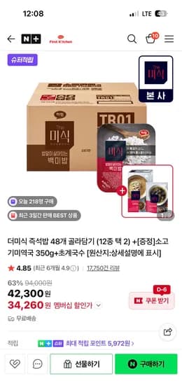더미식 백미밥 210g 48개 + 초계국수 + 소고기 미역국 34,260원 핫딜