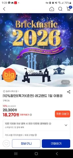 춘천 레고랜드 1장 유클 17260원 그후18270원