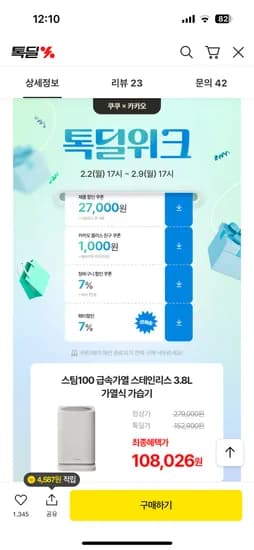 쿠쿠 스팀 급속 가열식 가습기 108,026원