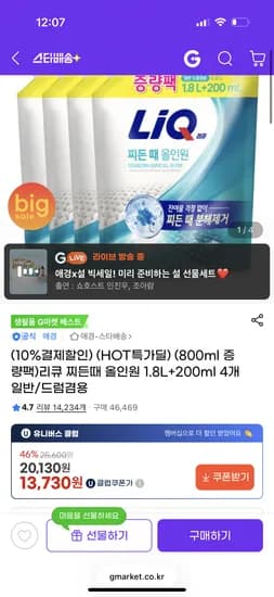 리큐 찌든때 올인원 1.8L(+200ml) 4개 12,360원