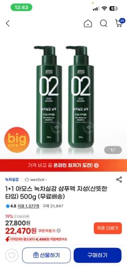 아모스 녹차실감 500g*2 22,470원