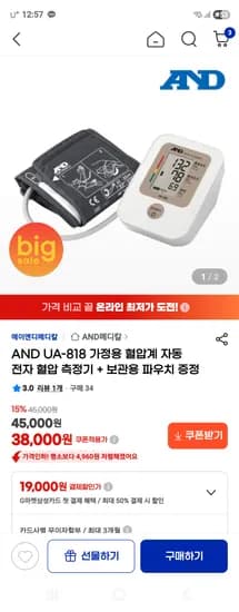 가정용 혈압계 자동 전자 혈압 측정기 + 보관용 파우치 증정 38,000원