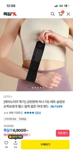 레토 슬림핏 손목보호대  6,900원(무배)