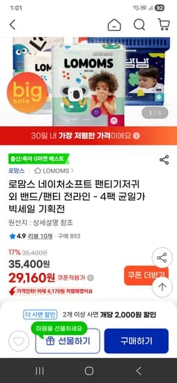 로맘스 기저귀 전라인 4팩 29160원 8팩 56180원