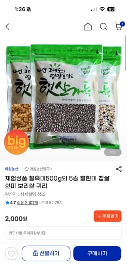 찰흑미500g외 5종 찰현미 찹쌀 현미 보리쌀 귀리 2,000원
