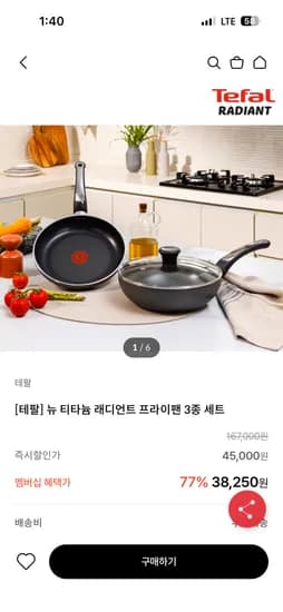 테팔 뉴 티타늄 래디언트 프라이팬 3종 세트 34,430원