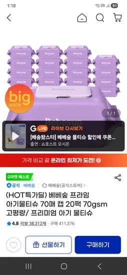 베베숲 프라임 아기물티슈 70평량 20팩 18900원