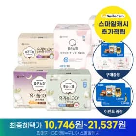 좋은느낌 유기농 생리대 울트라 소/중/대/모음전 16개 4ea 9790원