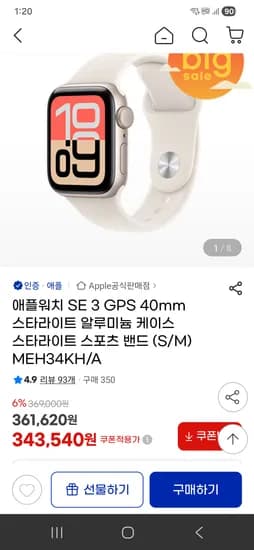 애플워치 SE 3세대 GPS 40mm (S/M) 343,540원