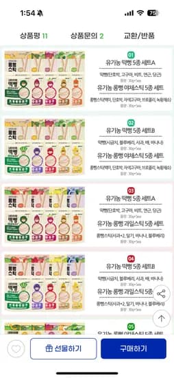 유기농 아기과자 떡뻥5종+롱뻥야채스틱 5종 20,710원 무배