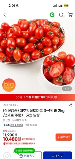 대추방울토마토 3~4번과 2kg 10,480원 무배