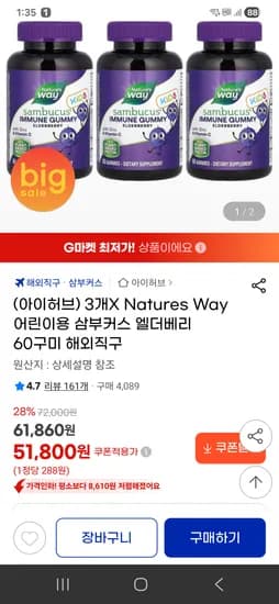 Natures Way 삼부커스 엘더베리 60구미X3통 51800원