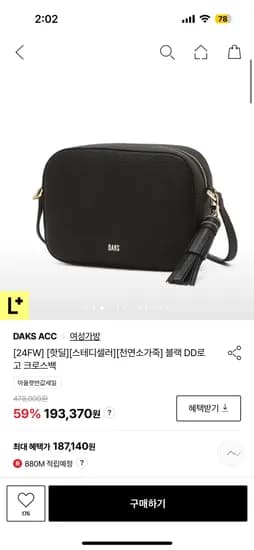 닥스 반값대전 천연소가죽 DD로고 크로스백 187,140원+선물포장