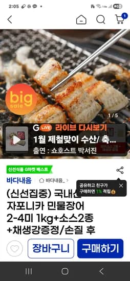 국산자포니카민물장어 1k 17960원