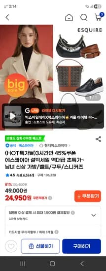 에스콰이아 남녀 가방/구두 24,950원~