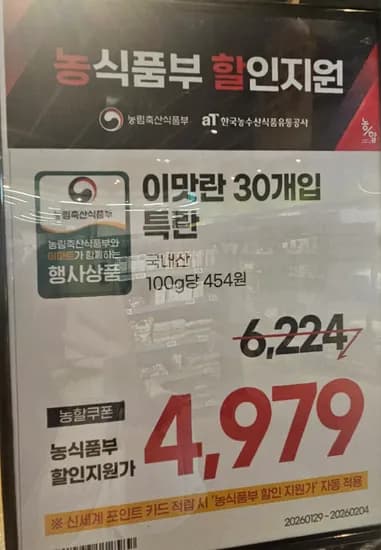 계란 특란30구 4979원