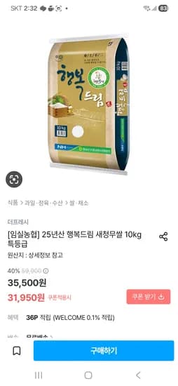 25년산 행복드림 새청무쌀 10kg 특등급 31,950원 무배