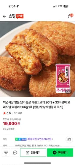 백년시장 닭가슴살 고로케, 떡볶이, 어묵 9,900원~