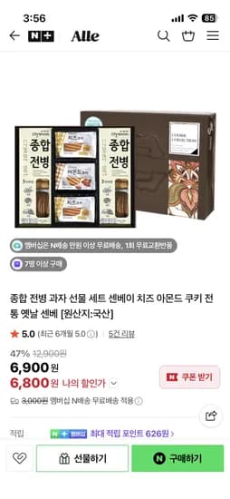 에이파크 종합전병과자 선물세트 6,800원 네멤무배 초핫딜