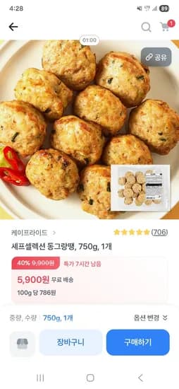 셰프셀렉션 동그랑땡 750g 1개 5,900원 무배 초핫딜 (첫구매,재구매쿠폰)