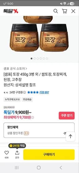 샘표 토장 450g 3병 외 9,900원~ (무배)