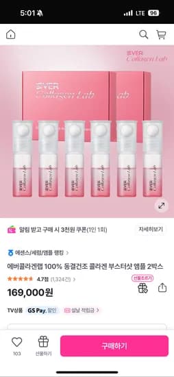 에버콜라겐랩 동결건조 콜라겐앰플 9병 199,000원