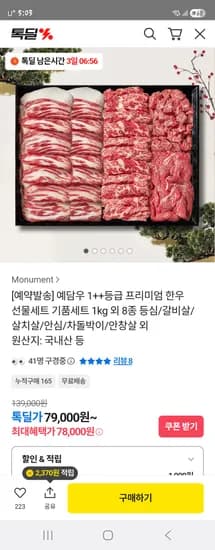 예담우 1++등급 프리미엄 한우 선물세트 기품세트 1kg 79,000원