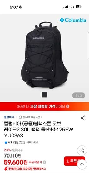 컬럼비아 블랙스톤 코브 레이크 30L 백팩 59,600원