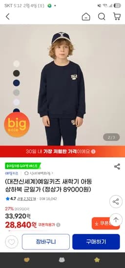 지마켓/ 예일키즈 새학기 상하복 균일가 28,840원 무배