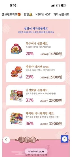 해태 공식몰 설 명절 브랜드 위크 기획전