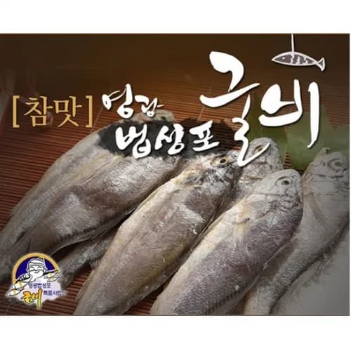굴비 대장대 70g 40미 39,920원