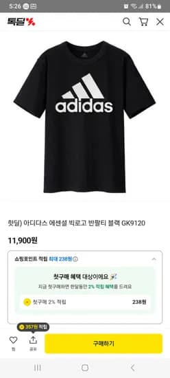 핫딜 아디다스 반팔티 11900원