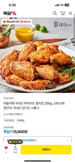 야들리애 국내산 윙치킨 봉치킨 250g 2개+2개 15,900원