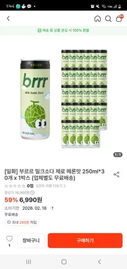 떠리몰 [일화] 부르르 밀크소다 제로 메론맛 250ml*30개 x 1박스 6990원 26.02.18.
