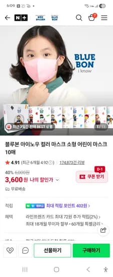 블루본마스크 소형 10+2 3600원(개당300원)