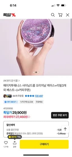 에이지투웨니스 샤이닝드롭 팩트 케이스+리필 3개 27460원